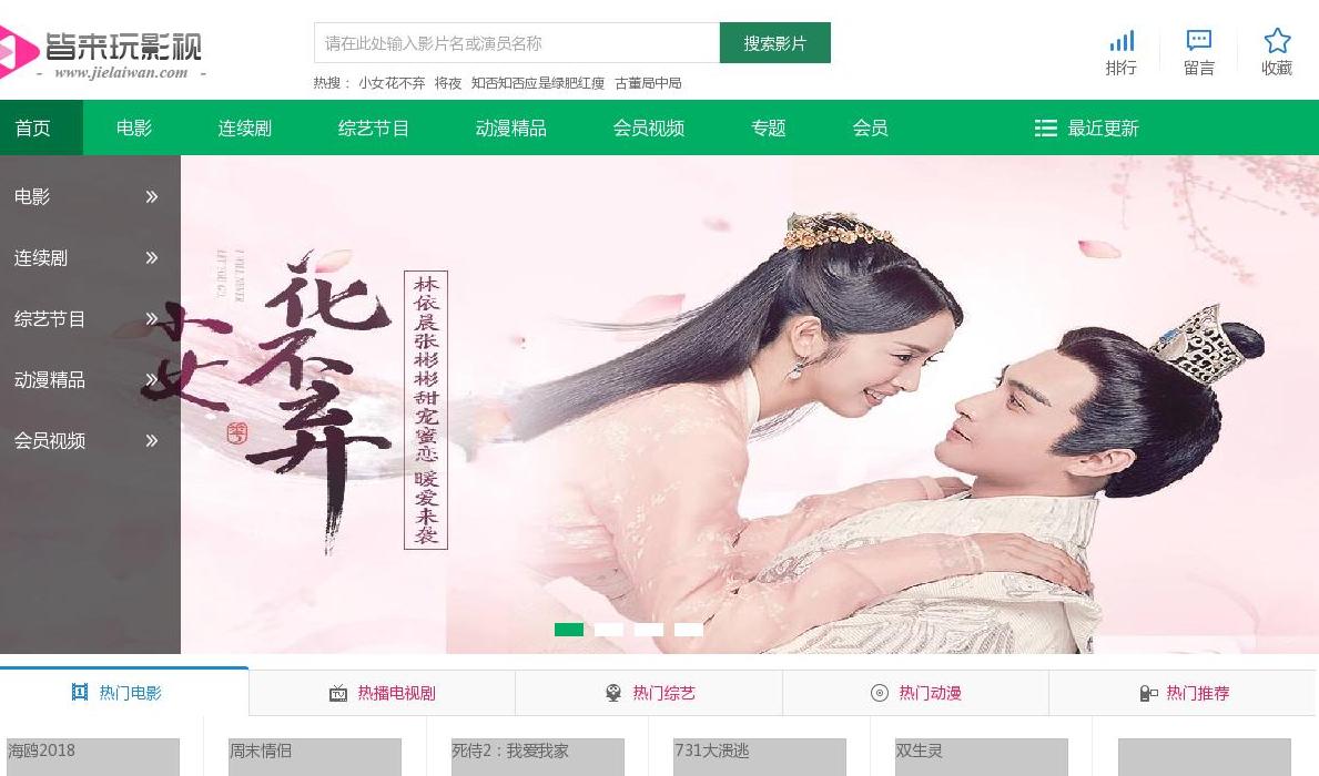 皆来玩影视站点缩略图