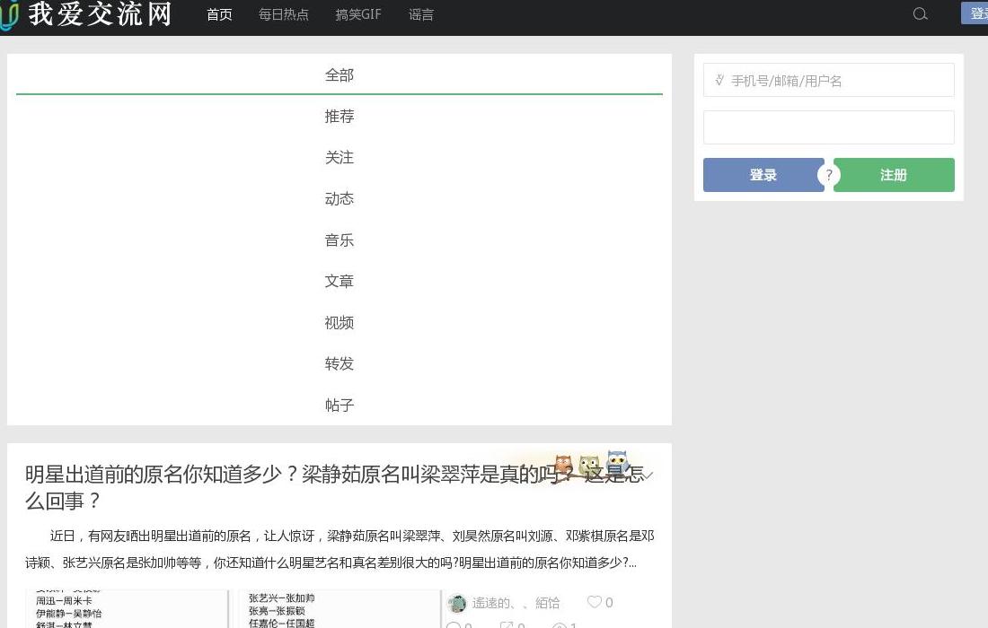 我爱交流网站点缩略图