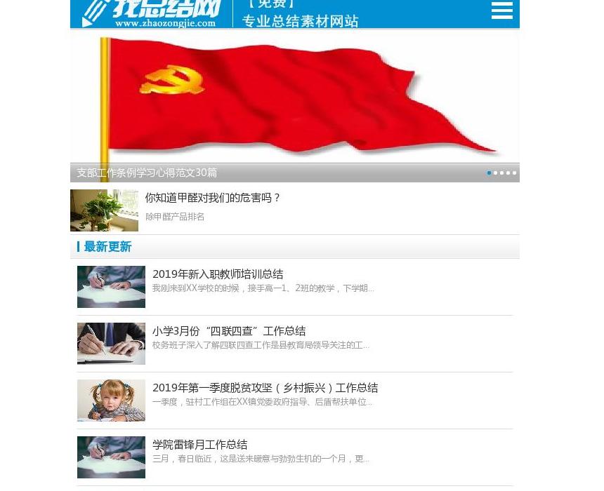 找总结网站点缩略图