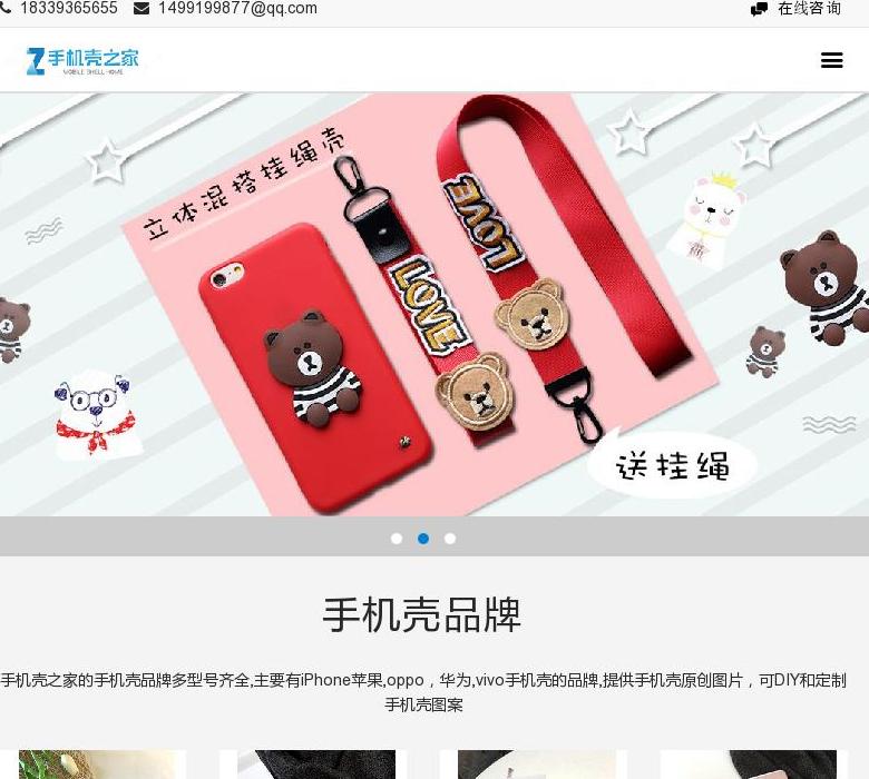 手机壳之家站点缩略图