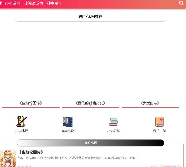 96小说网手机端站点缩略图