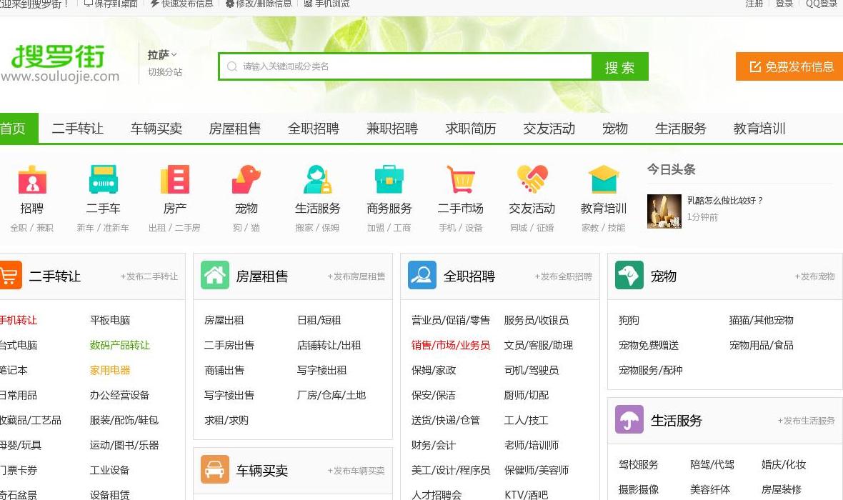 拉萨搜罗街分类信息网站点缩略图