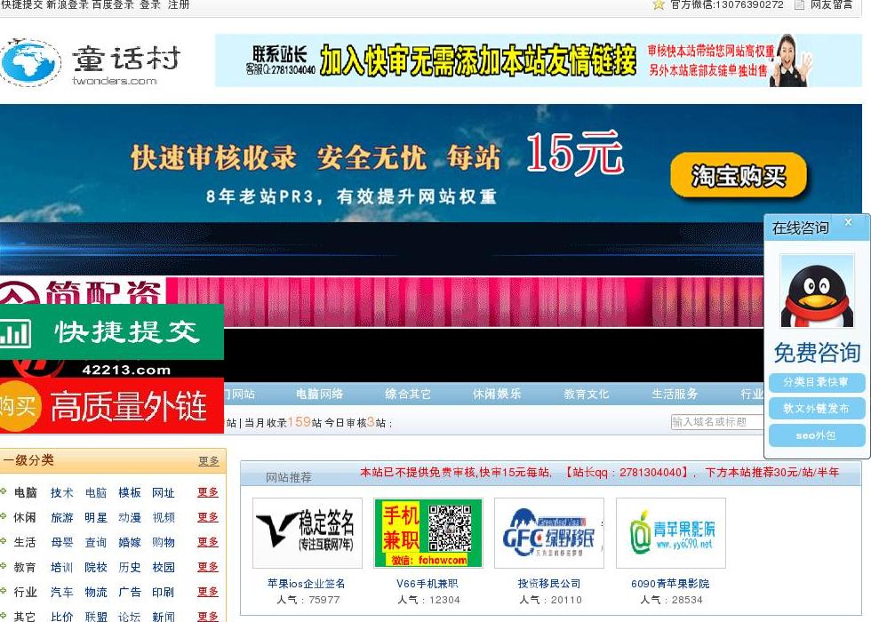 童话村网站目录站点缩略图