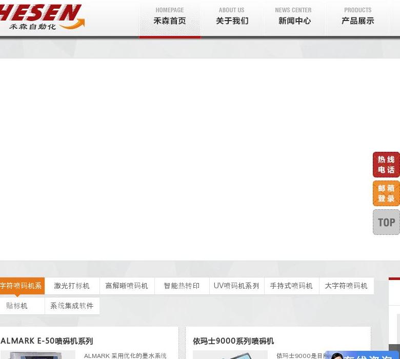 喷码机厂家站点缩略图
