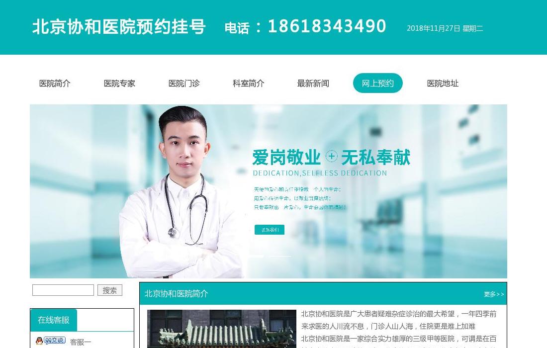 健康咨询站点缩略图