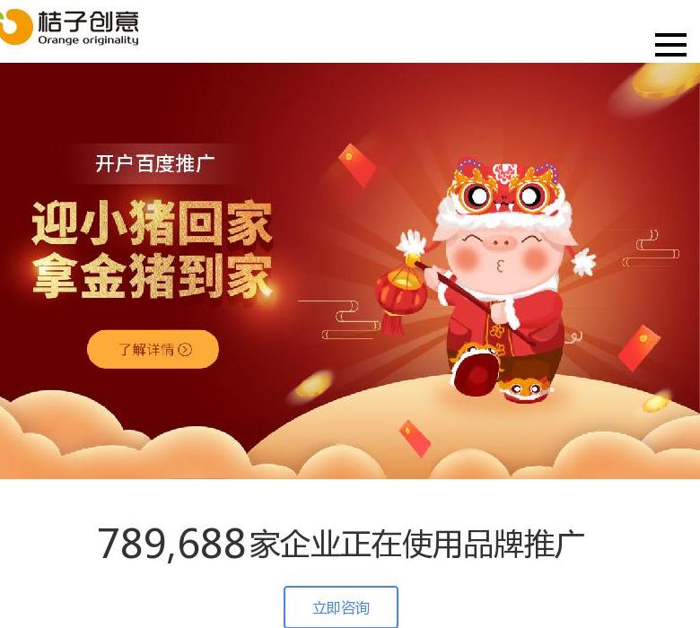 桔子创意站点缩略图