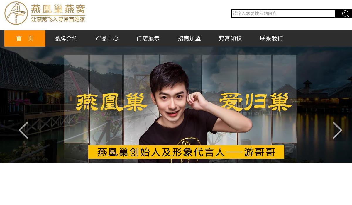 燕凰巢燕窝站点缩略图
