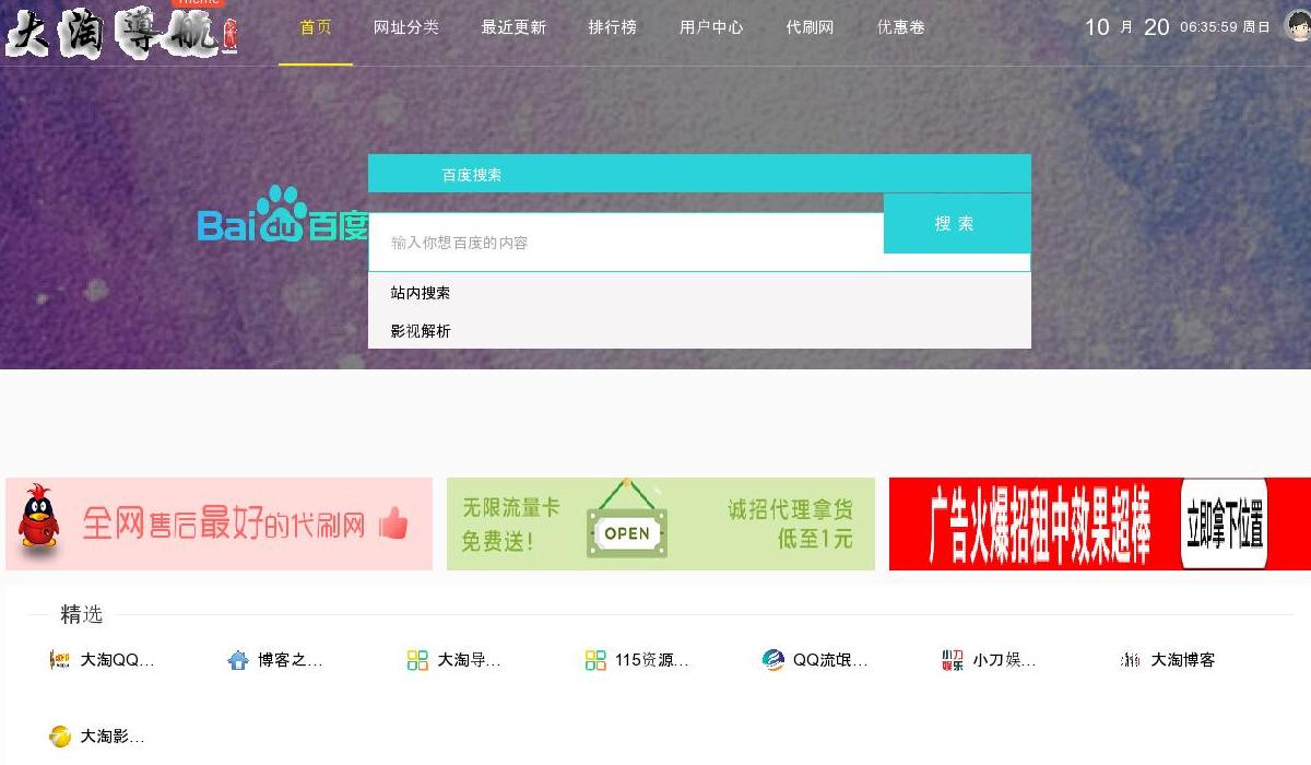 大淘导航站点缩略图