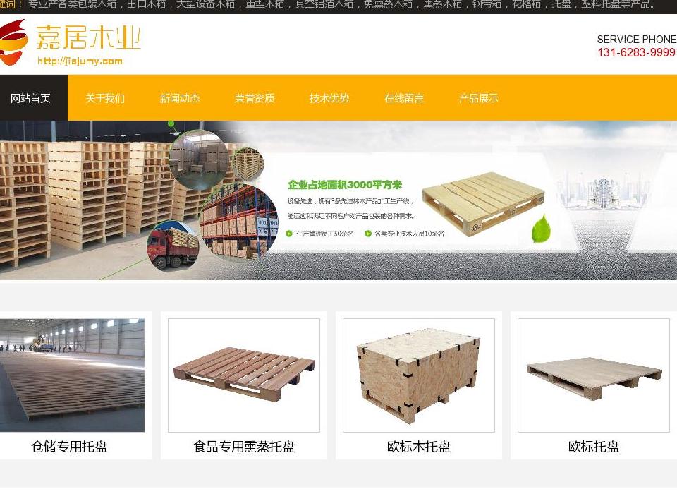 上海嘉居木业有限公司站点缩略图