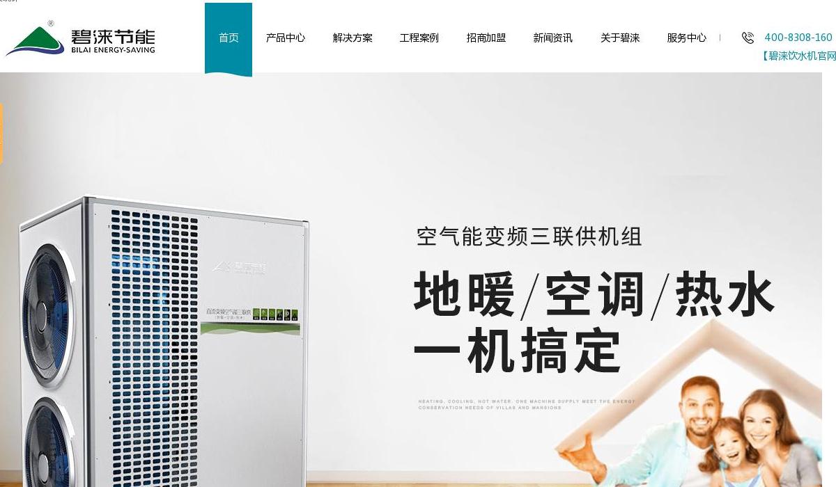 碧涞节能站点缩略图