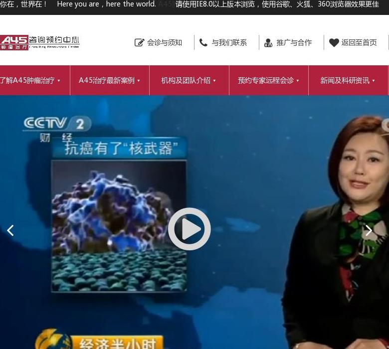 a45肿瘤治疗gua站点缩略图