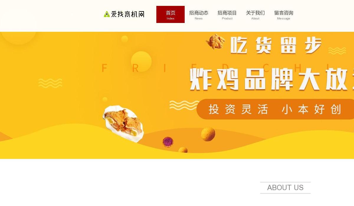 爱找商机网站点缩略图