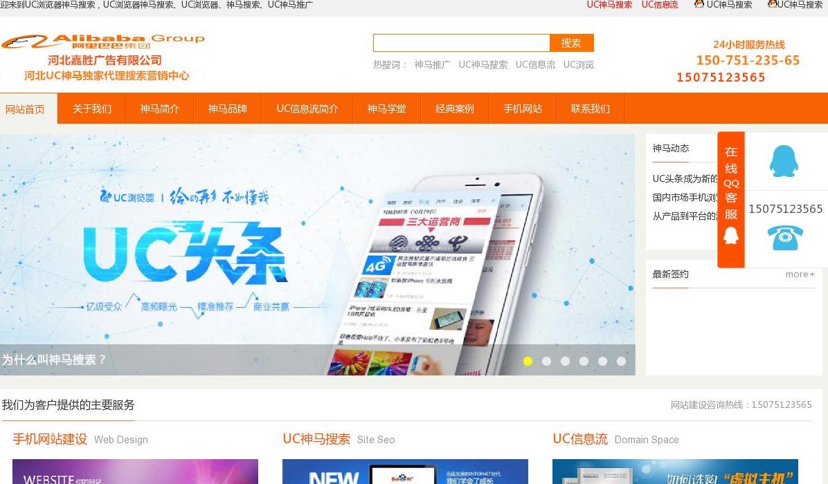 河北UC神马(官网)站点缩略图