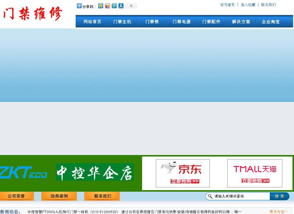 门禁维修站点缩略图