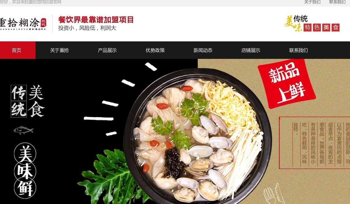 重拾馄饨加盟站点缩略图