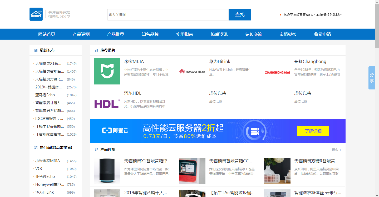 智能家居指南网站点缩略图
