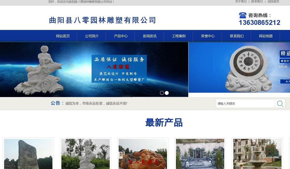曲阳县八零园林雕塑站点缩略图