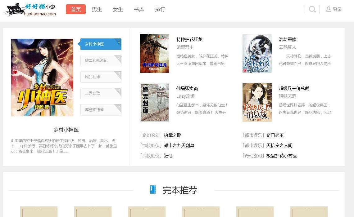 好好猫小说网站点缩略图