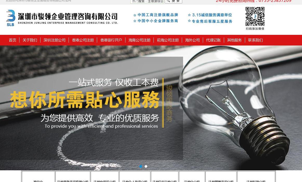 骏领国际商务站点缩略图
