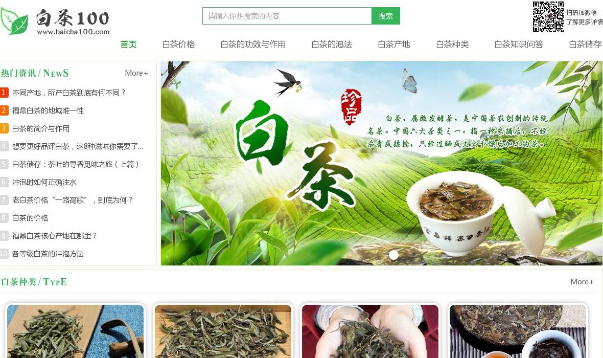 白茶价格站点缩略图