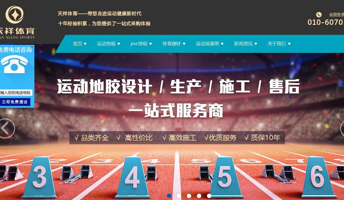 pvc地胶站点缩略图