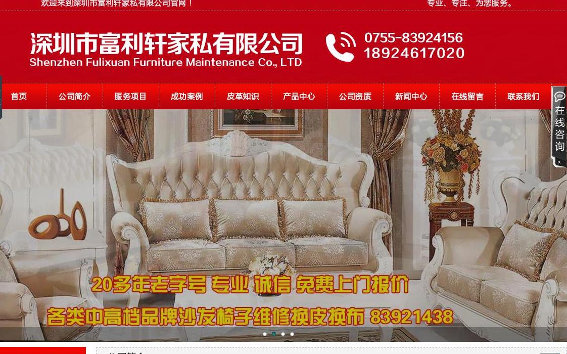 富利轩家私有限公司站点缩略图