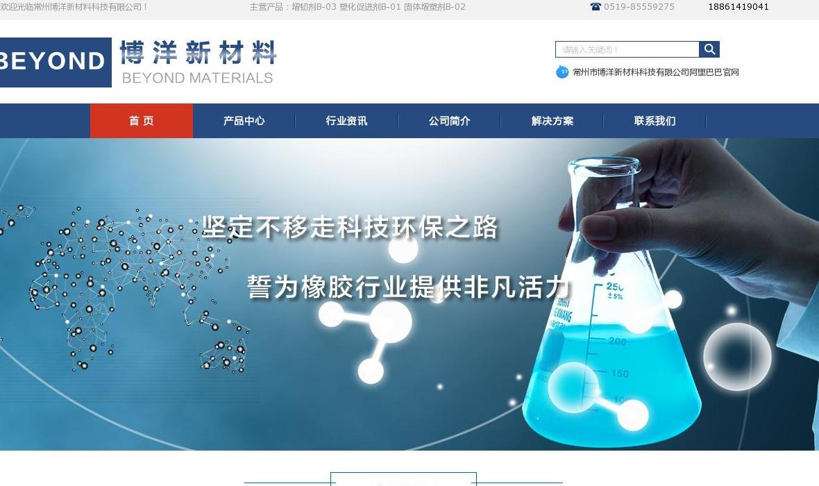 常州博洋新材料站点缩略图