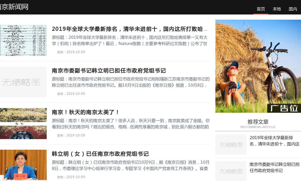 南京新闻网站点缩略图