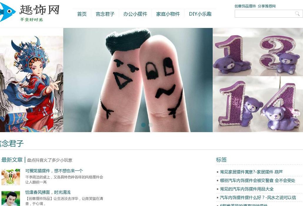 趣饰网站点缩略图