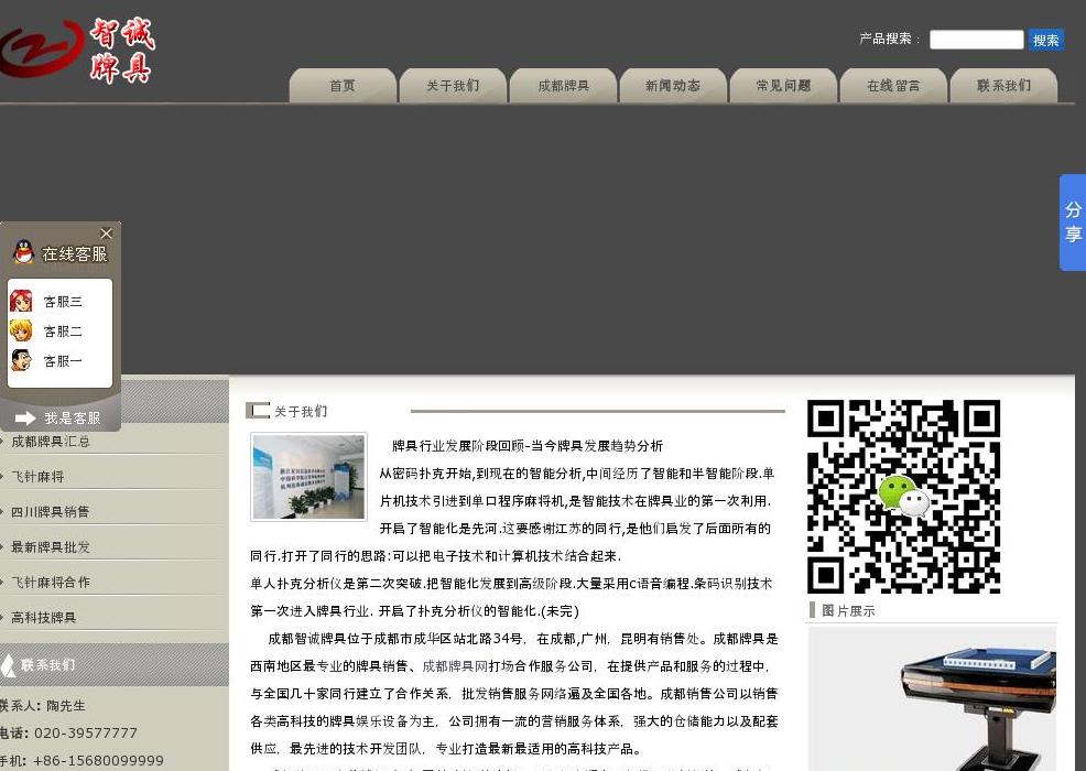 四川牌具销售网站点缩略图