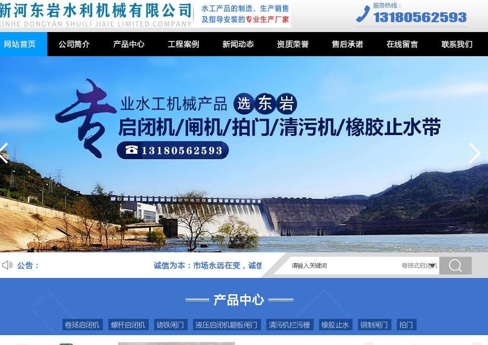 启闭机闸门厂家站点缩略图