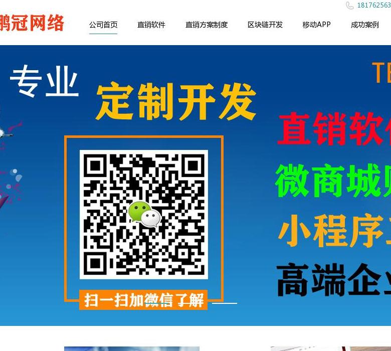鹏冠网络站点缩略图