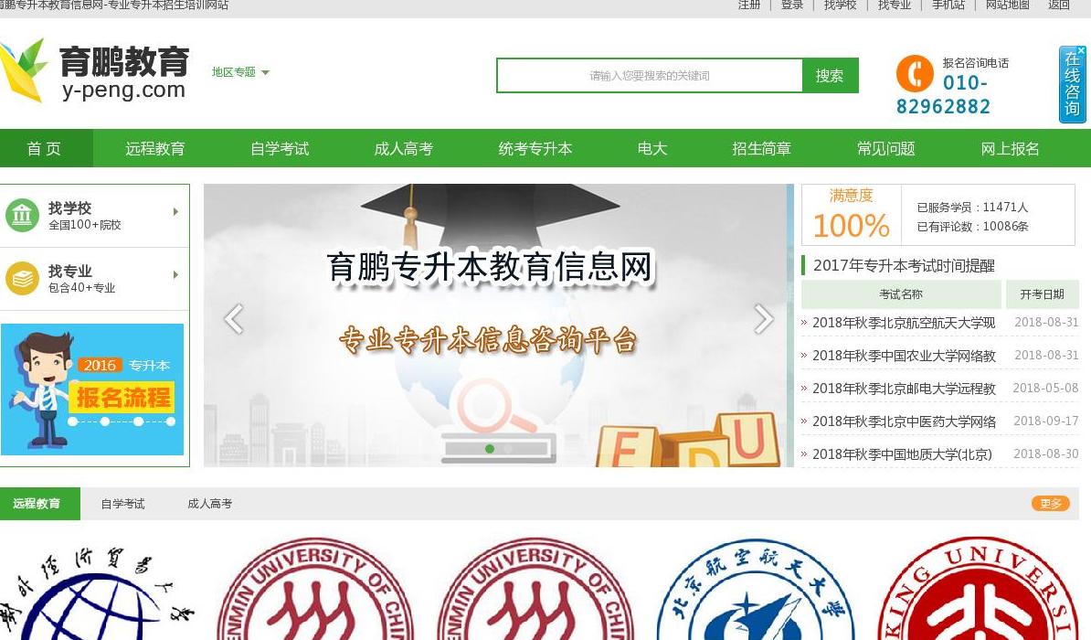 育鹏专升本教育信息网站点缩略图