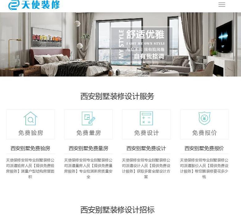 西安别墅装修设计站点缩略图