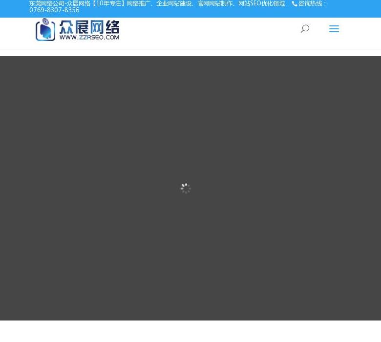 众展网络公司站点缩略图