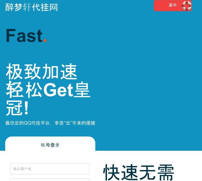醉梦轩代挂网站点缩略图