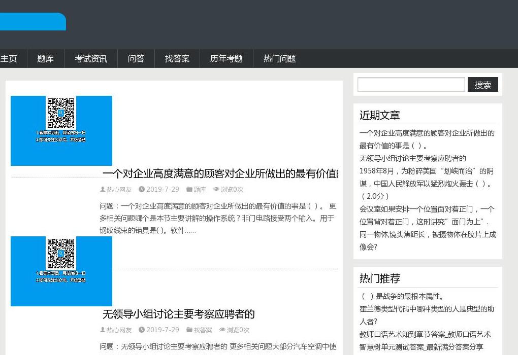 章节_期末_见面课_能查知道答案的公众号站点缩略图