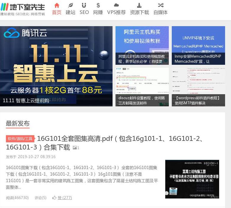 地下室先生博客站点缩略图