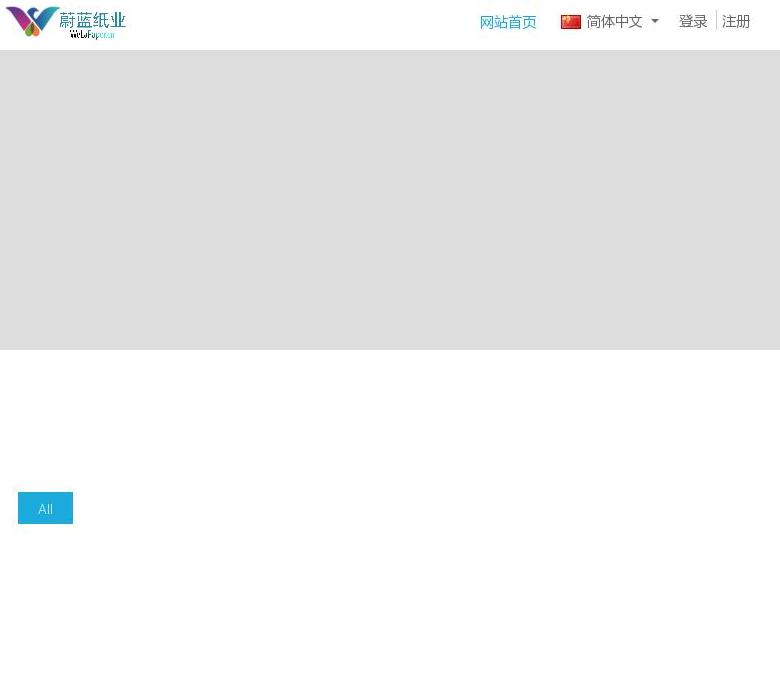 蔚蓝纸业站点缩略图