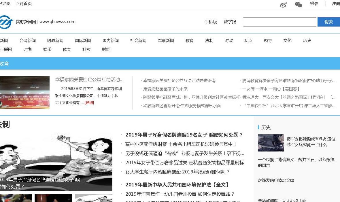 实时新闻网站点缩略图