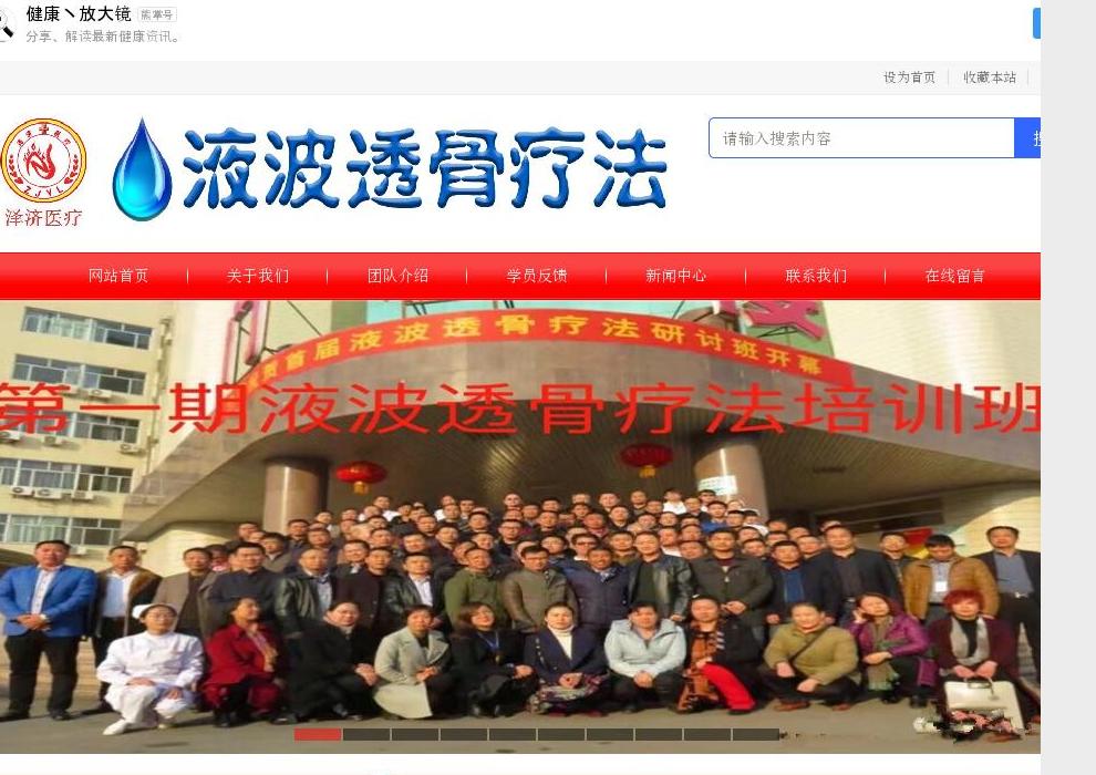 液波透骨疗法站点缩略图