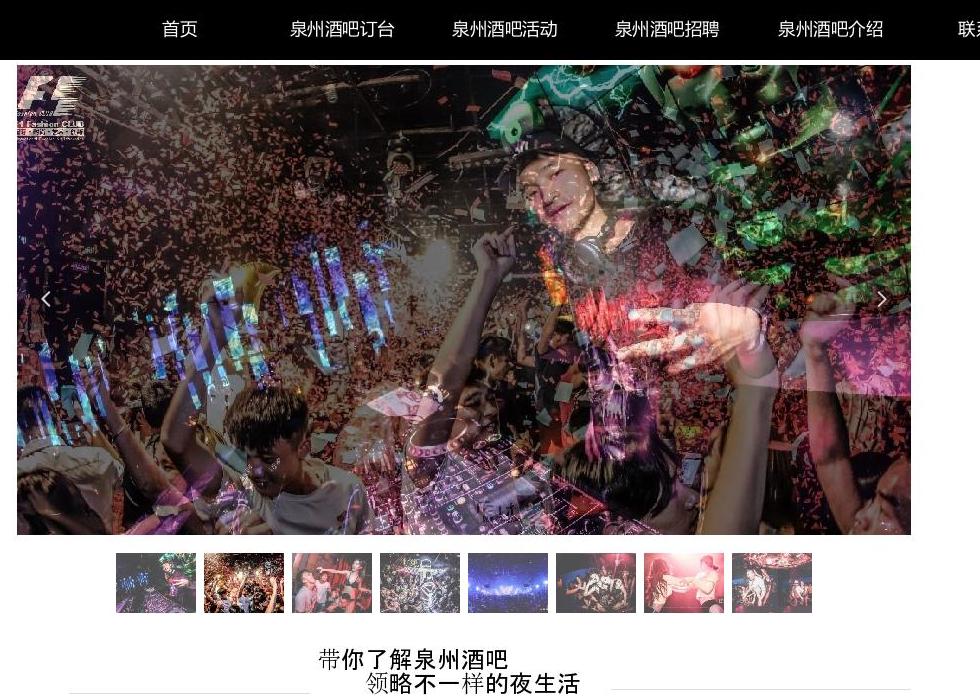 泉州酒吧站点缩略图