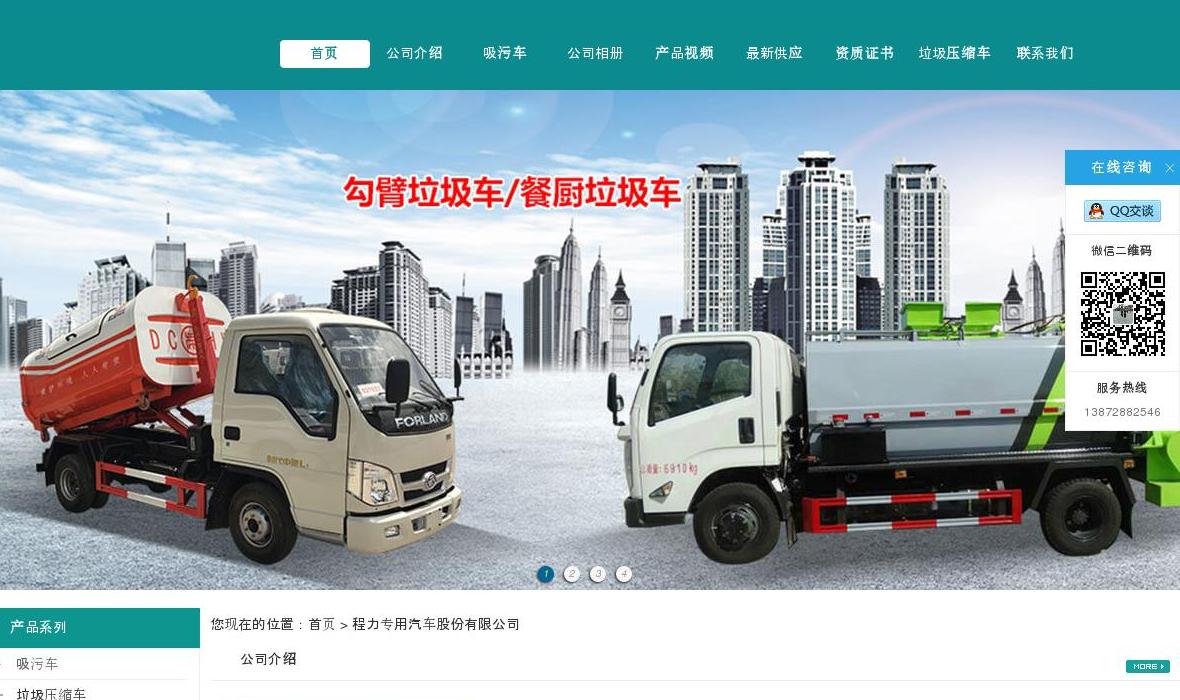 吸污车厂家 垃圾压缩站点缩略图
