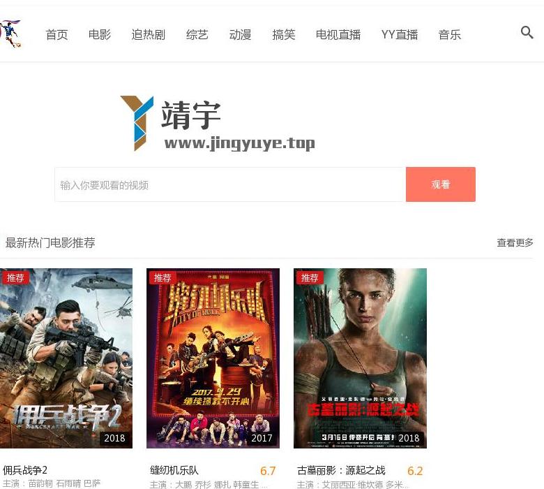 靖宇影视站点缩略图