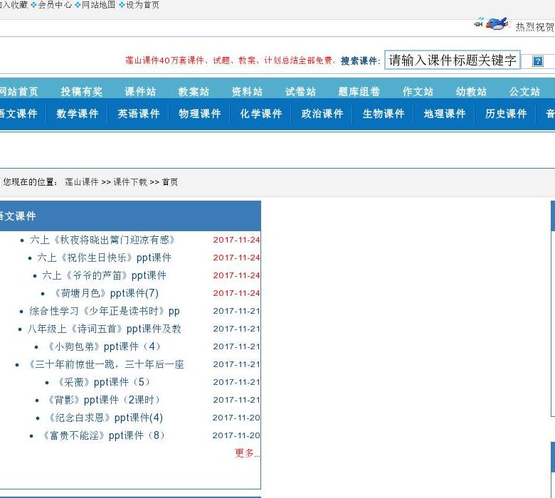 课件站,教案站站点缩略图