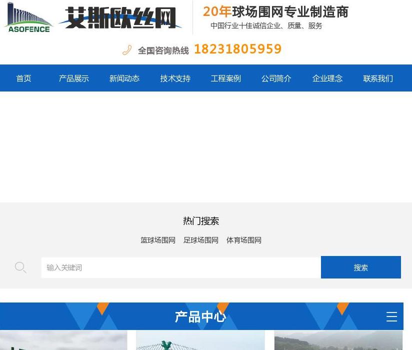 体育场围网站点缩略图