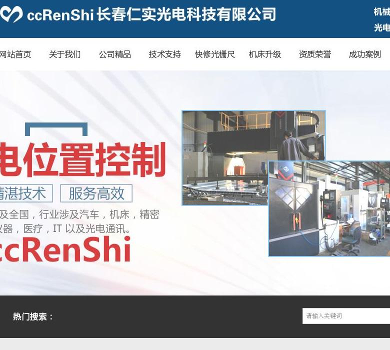 长春仁实光电科技有限站点缩略图