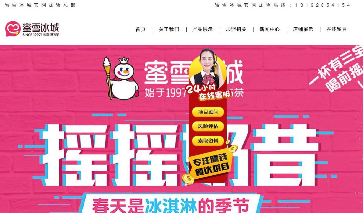 蜜雪冰城官网站点缩略图