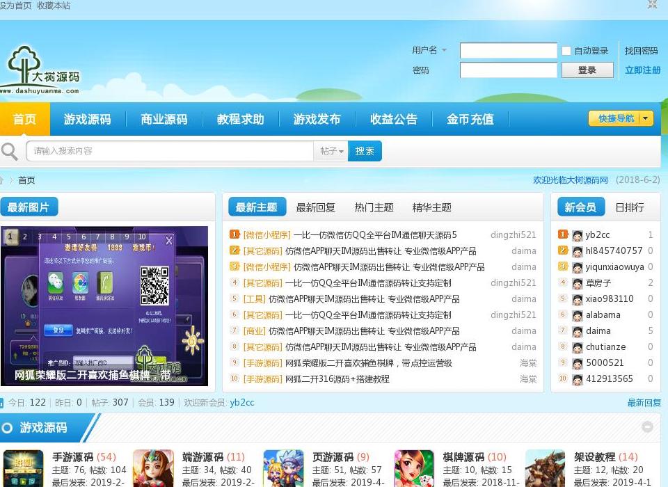 大树源码站点缩略图