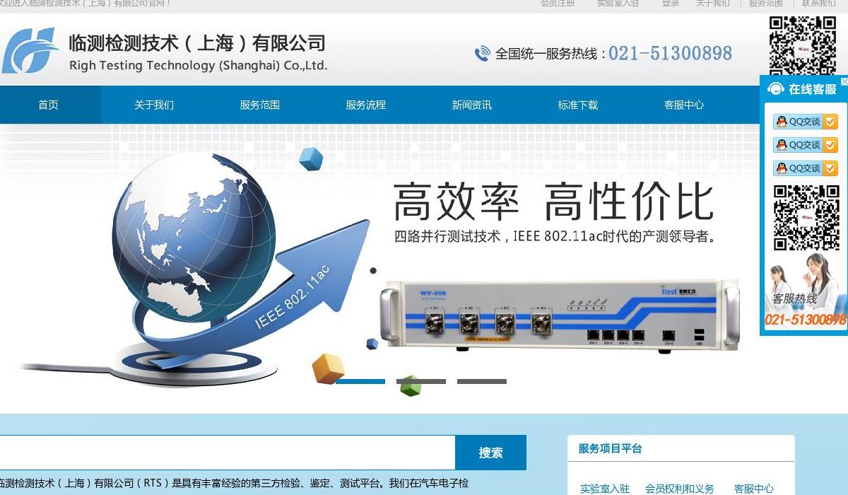 CE,EMC测试认证站点缩略图